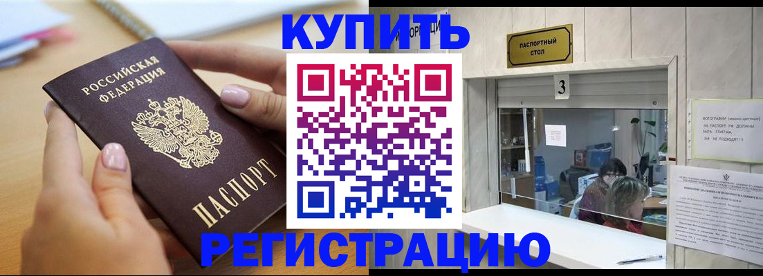 прописка 2025 в Приморско-Ахтарске