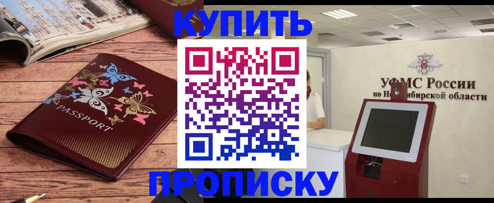 прописка для работы в Приморско-Ахтарске