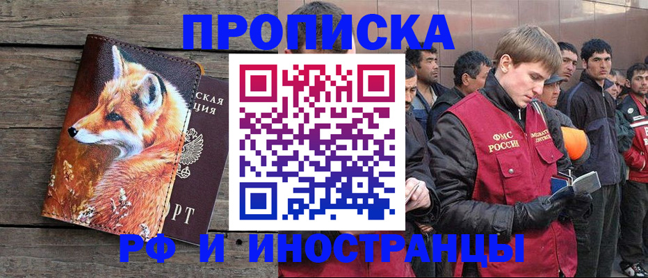 прописка для работы в Приморско-Ахтарске